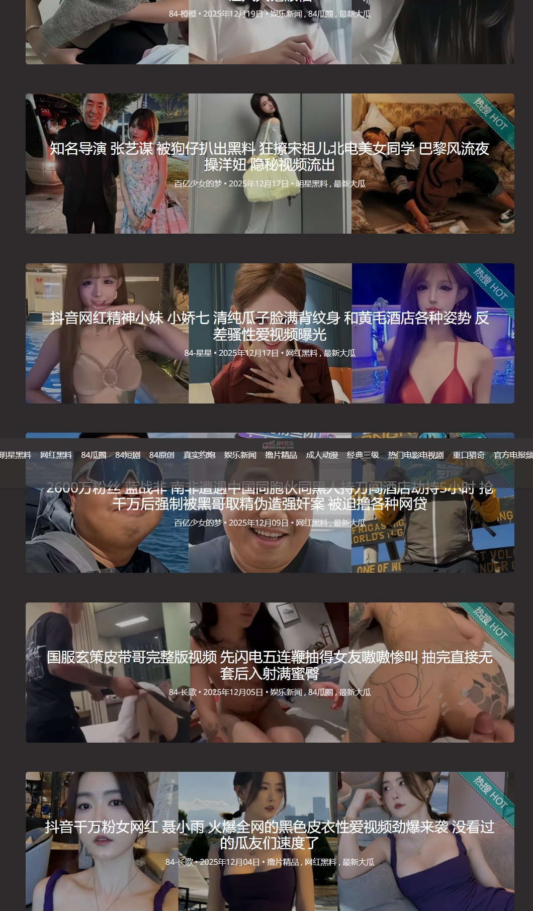 84吃瓜网