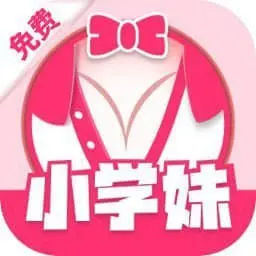 小学妹