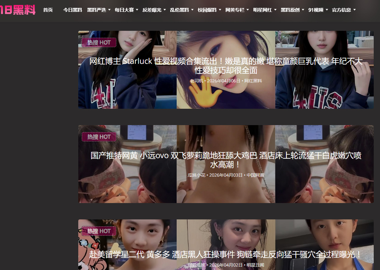 18黑料