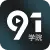 91中学